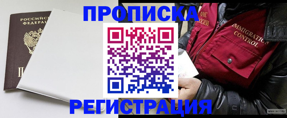 прописка паспорт в Геленджике
