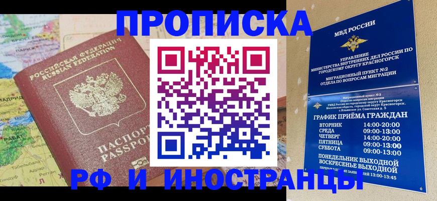 временная регистрация гарантия в Геленджике